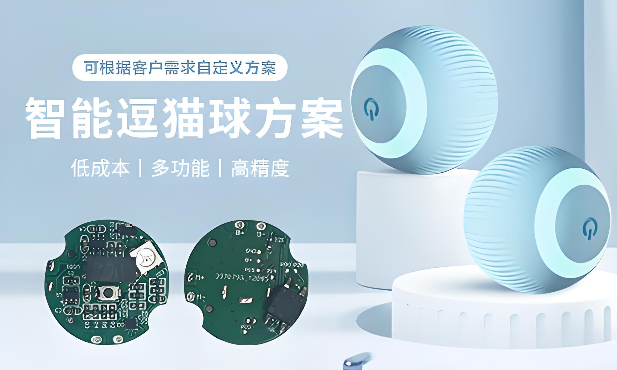 逗貓球方案MCU控制方案開發