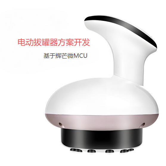 電動拔罐器方案開發